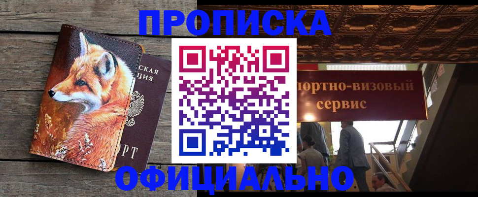 прописка для военкомата в Кяхте