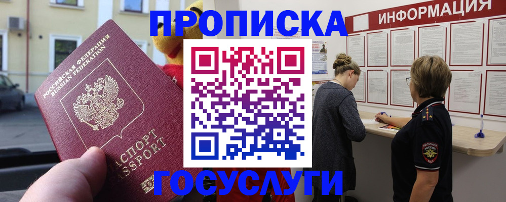 прописка для работы в Кяхте