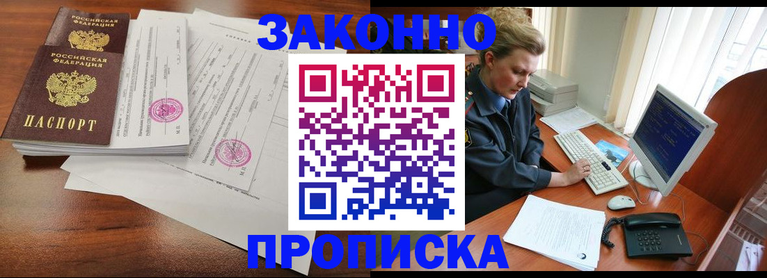 прописка штамп в Кяхте